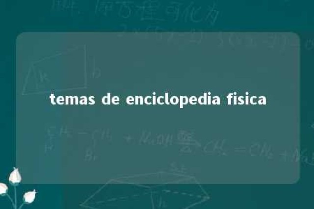 temas de enciclopedia fisica 