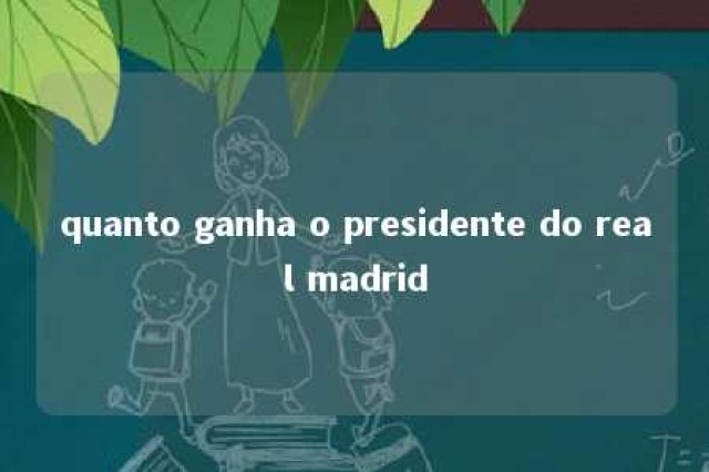 quanto ganha o presidente do real madrid 