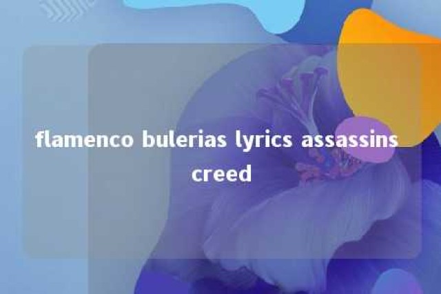 flamenco bulerias lyrics assassins creed 