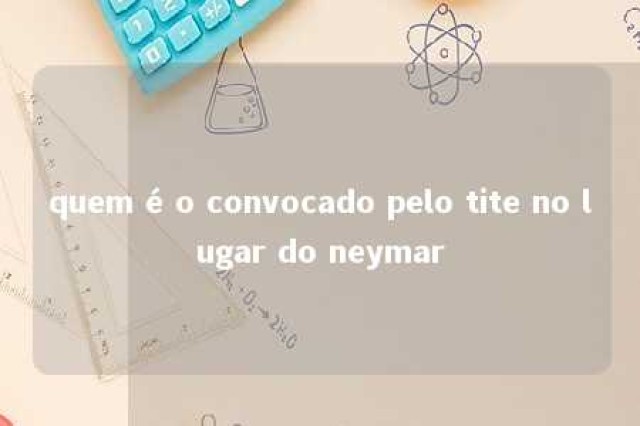 quem é o convocado pelo tite no lugar do neymar 