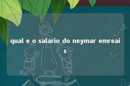 qual e o salario do neymar emreais