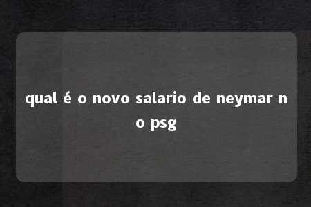 qual é o novo salario de neymar no psg