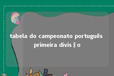 tabela do campeonato português primeira divisão